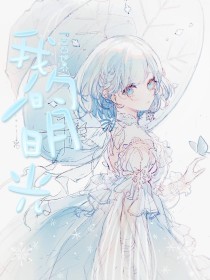 一个致敬韩寒成年版本下载